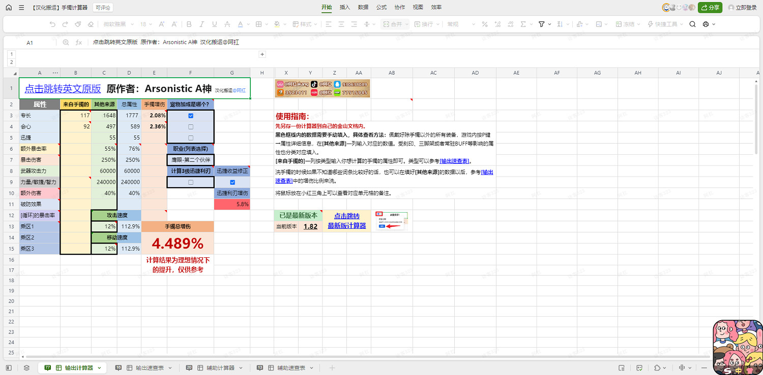 《命運方舟》手鐲計算器分享 《命運方舟》手鐲計算器分享