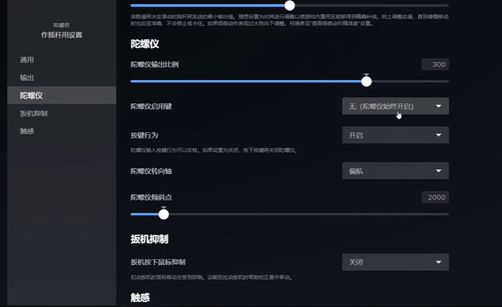 《apex》手把陀螺儀開啟設定流程一覽 《apex》手把陀螺儀開啟設定流程一覽