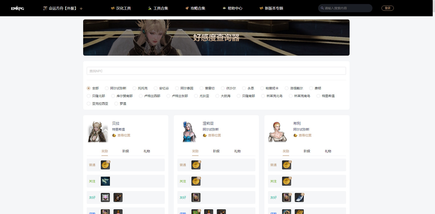 《命運方舟》實用工具大全 《命運方舟》實用工具大全