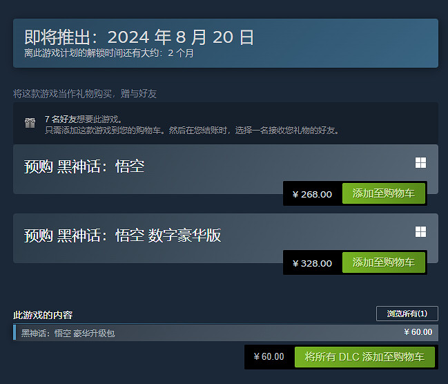 《黑神話悟空》發售日期介紹