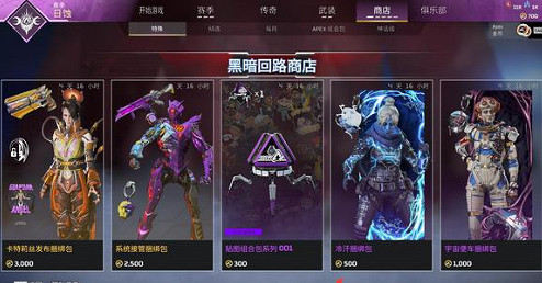 《apex》黑贈禮介紹 《apex》黑贈禮介紹