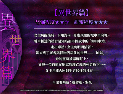 靈異題材乙女遊戲《9 R.I.P.》中文化!繁中版預定於2024年12月12日發售 靈異題材乙女遊戲《9 R.I.P.》中文化!繁中版預定於2024年12月12日發售