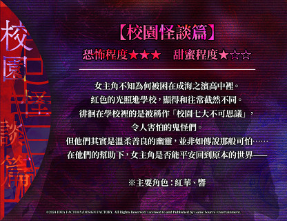 靈異題材乙女遊戲《9 R.I.P.》中文化!繁中版預定於2024年12月12日發售 靈異題材乙女遊戲《9 R.I.P.》中文化!繁中版預定於2024年12月12日發售