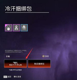 《apex》黑贈禮介紹 《apex》黑贈禮介紹