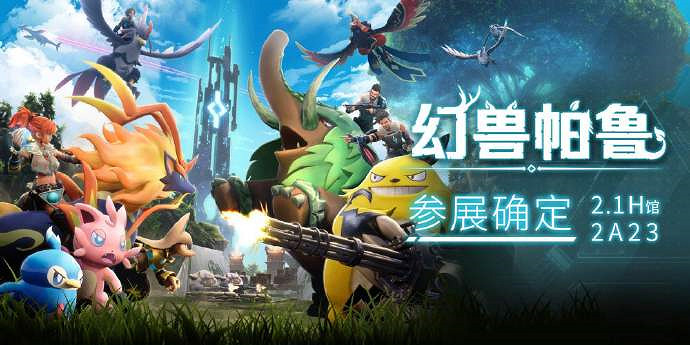 帕魯親密接觸!《幻獸帕魯》亮相BW2024 體驗帕魯抓捕 帕魯親密接觸!《幻獸帕魯》亮相BW2024 體驗帕魯抓捕