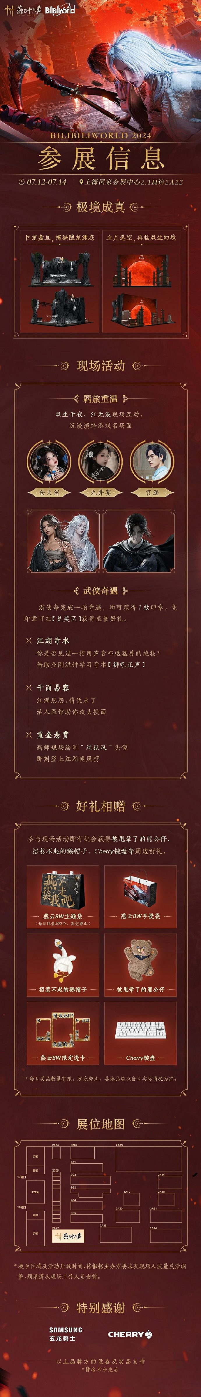 BW2024啟幕，《燕雲十六聲》武俠情懷引發熱烈期待