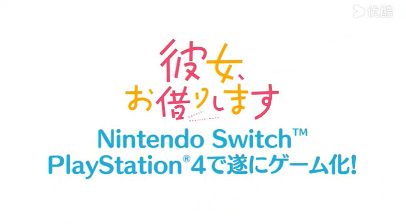 《租借女友》漫改遊戲公布！今年登陸PS和Switch平台