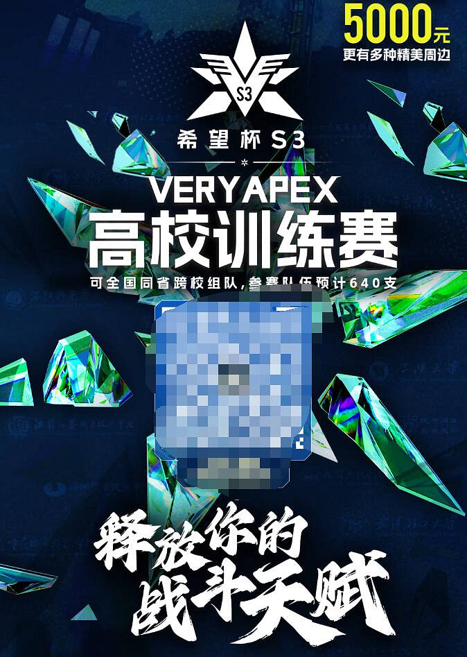 《apex》2024希望杯高校訓練賽報名流程介紹 《apex》2024希望杯高校訓練賽報名流程介紹