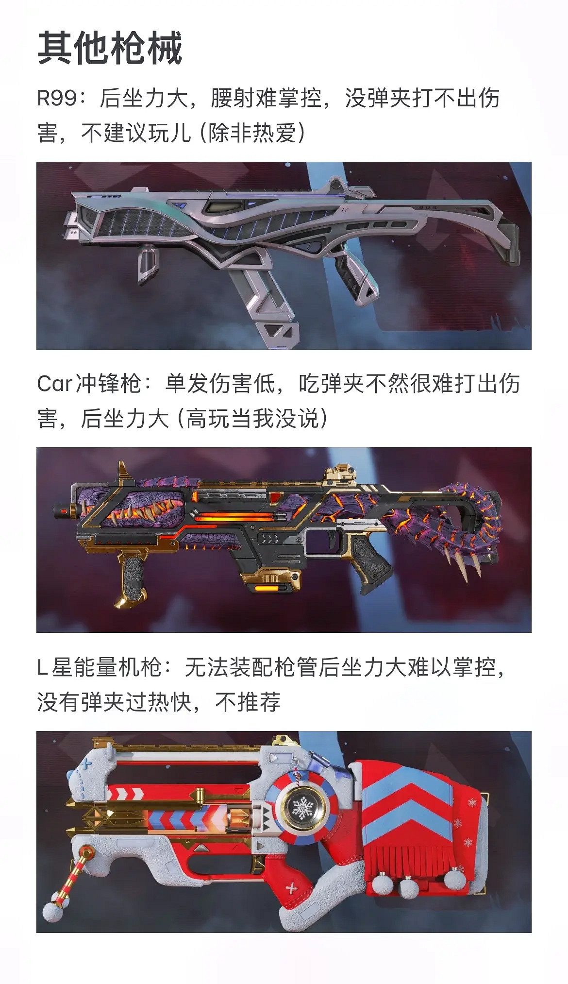 《apex》20賽季配槍推薦 《apex》20賽季配槍推薦