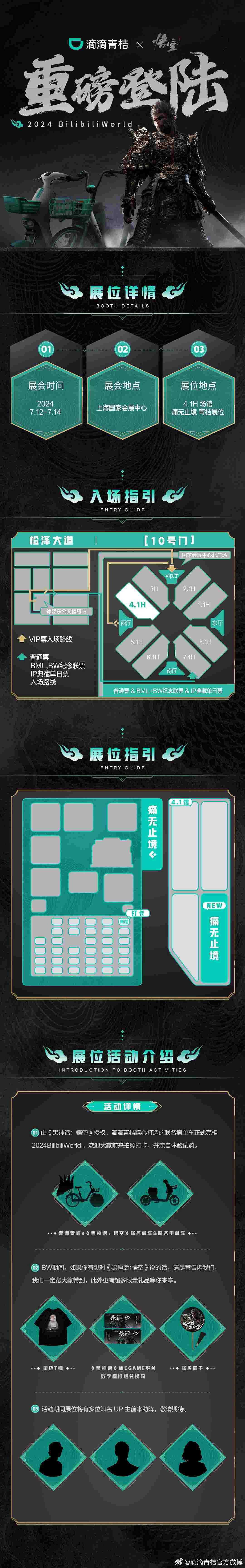 滴滴青桔×《黑神話:悟空》聯名單車首次亮相2024BW展! 滴滴青桔×《黑神話:悟空》聯名單車首次亮相2024BW展!