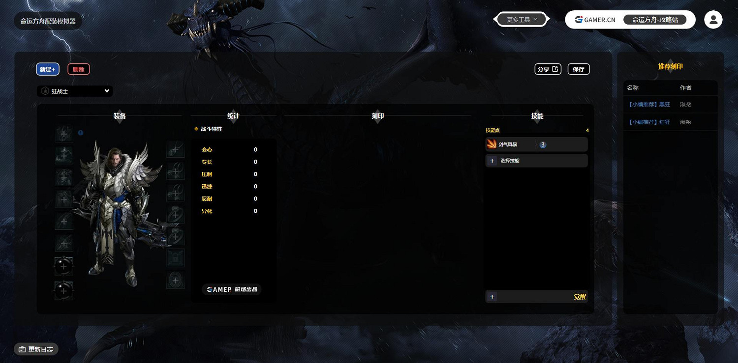 《命運方舟》刻印計算器網址