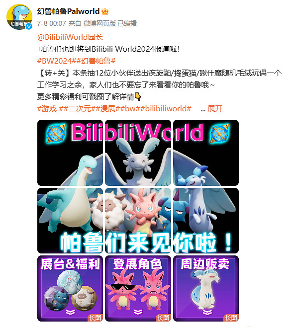 帕魯親密接觸!《幻獸帕魯》亮相BW2024 體驗帕魯抓捕 帕魯親密接觸!《幻獸帕魯》亮相BW2024 體驗帕魯抓捕