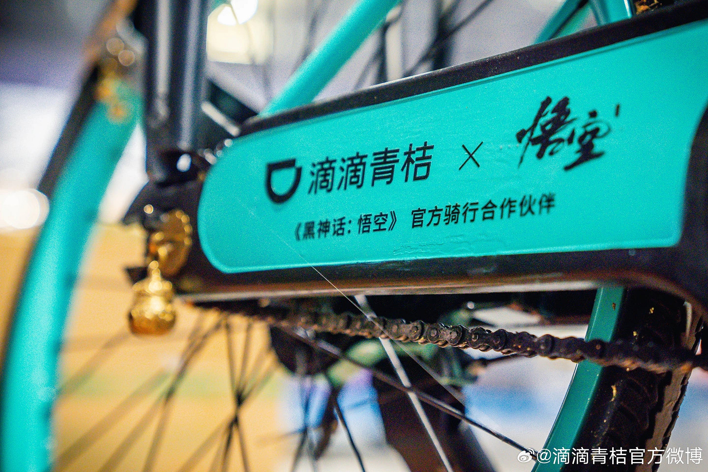 滴滴青桔×《黑神話:悟空》聯名單車首次亮相2024BW展! 滴滴青桔×《黑神話:悟空》聯名單車首次亮相2024BW展!