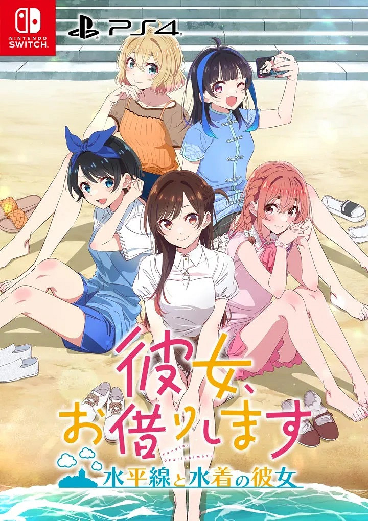《租借女友》改編遊戲宣布年內登陸PS和Switch
