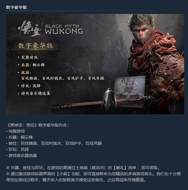 《黑神話悟空》發售日期介紹