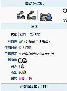 《泰拉瑞亞》自動錘煉機獲取方法 《泰拉瑞亞》自動錘煉機獲取方法