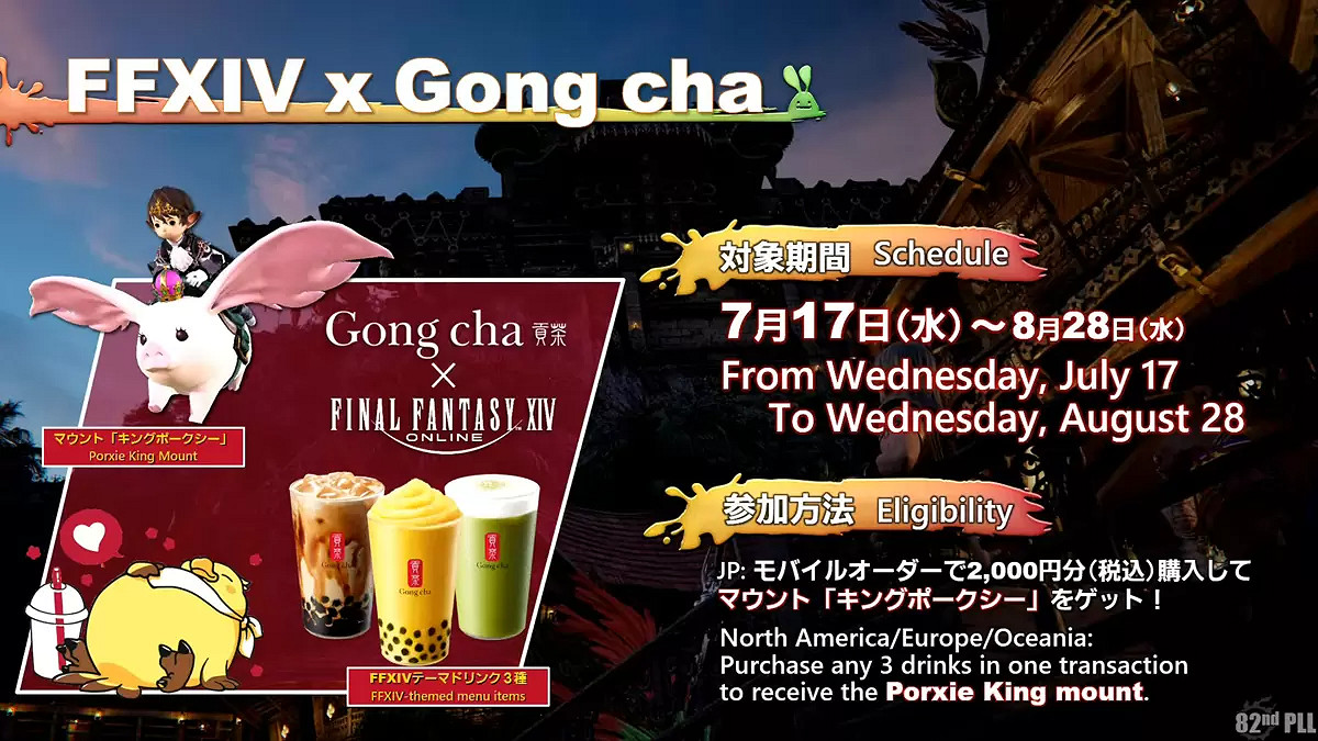 光之戰士的暑假飲料！ 「貢茶 x Final Fantasy」