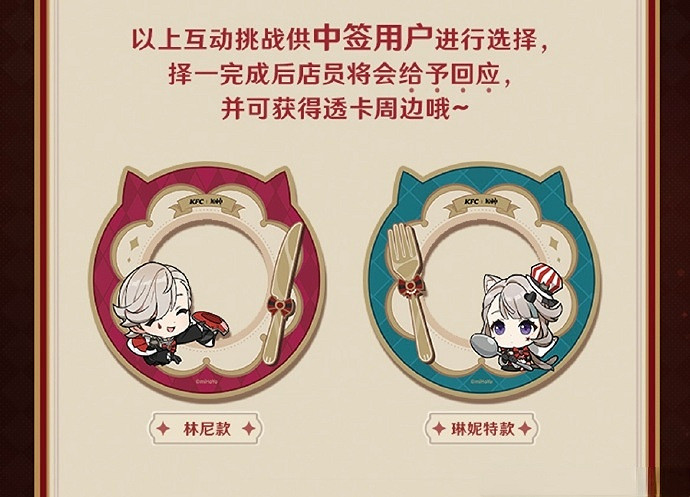 原神連動KFC「奇蹟瞬間 美味再現」連動現已正式開啟