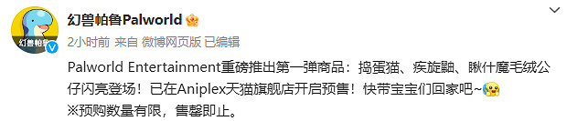 《幻獸帕魯》攜手索尼,首波周邊預售開啟 限量搶購 《幻獸帕魯》攜手索尼,首波周邊預售開啟 限量搶購