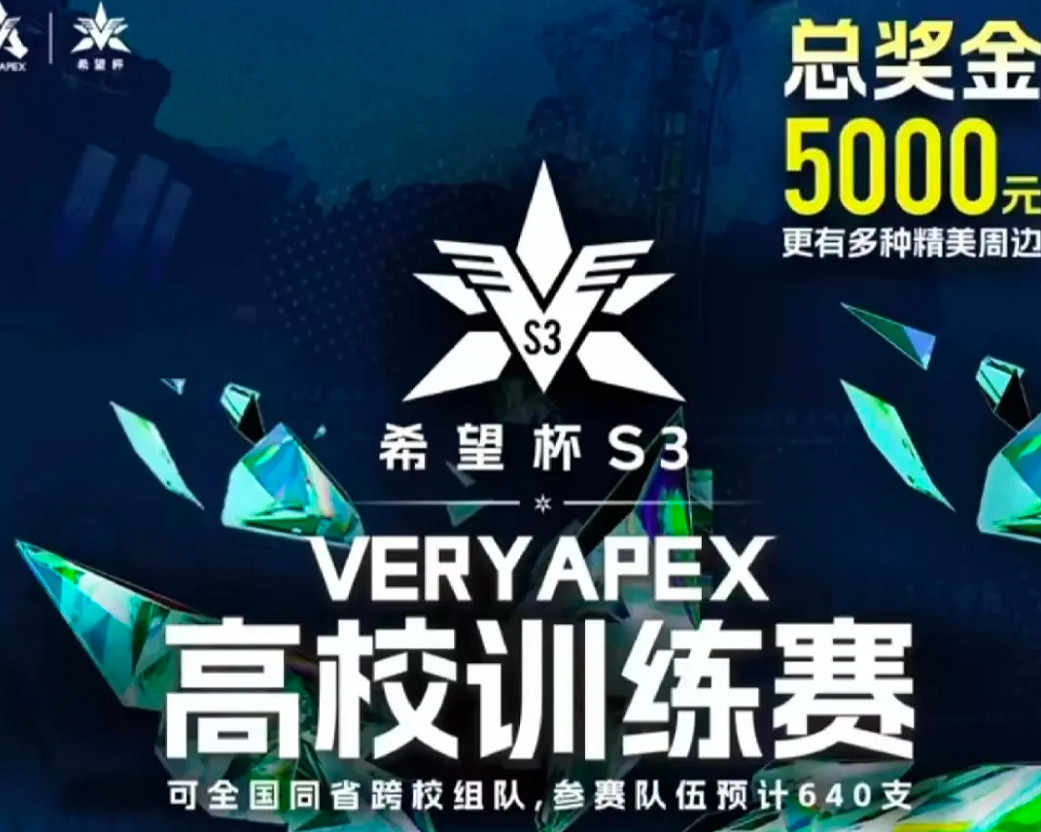 《apex》希望杯S4開賽時間介紹