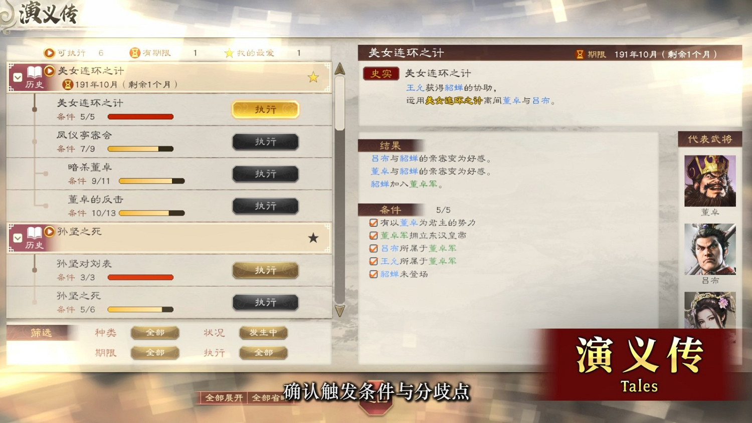 《三國志8重製版》BW新預告 10月24日正式發售 《三國志8重製版》BW新預告 10月24日正式發售