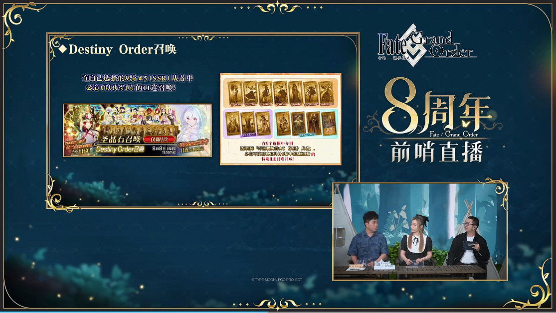 前哨直播精彩不斷《FGO》8周年慶典活動即將盛大開幕!
