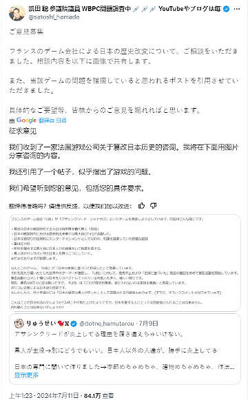 《刺客教條：影》篡改歷史爭論已經引起日本議員注意