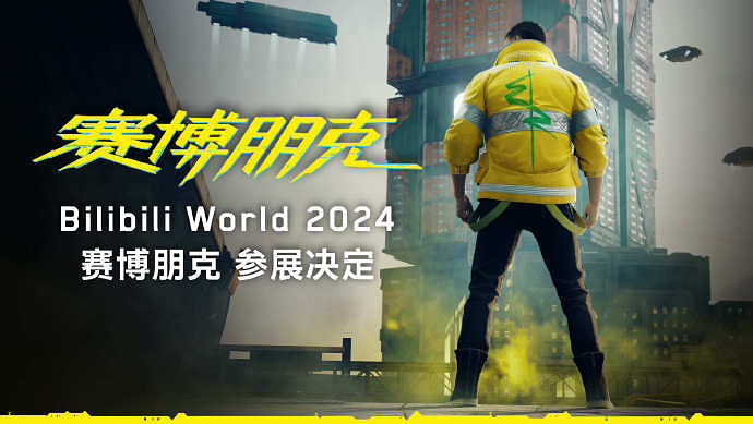 《電馭叛客2077》亮相BW展：連動合味道、樂隊親臨！