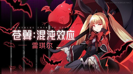 《蒼翼：混沌效應》新DLC7.25發售 新角色雷琪爾來了