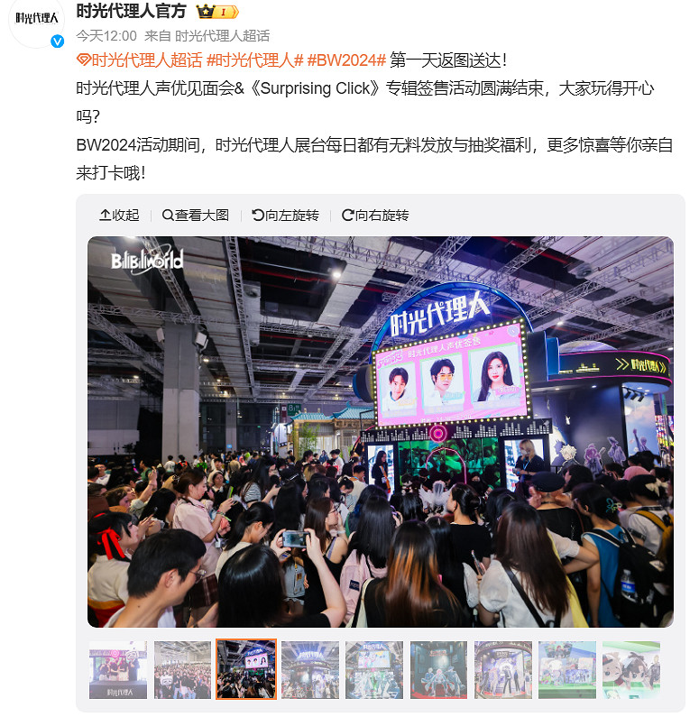 BW 2024：《時光代理人》曬出首日返圖！現場氛圍火爆