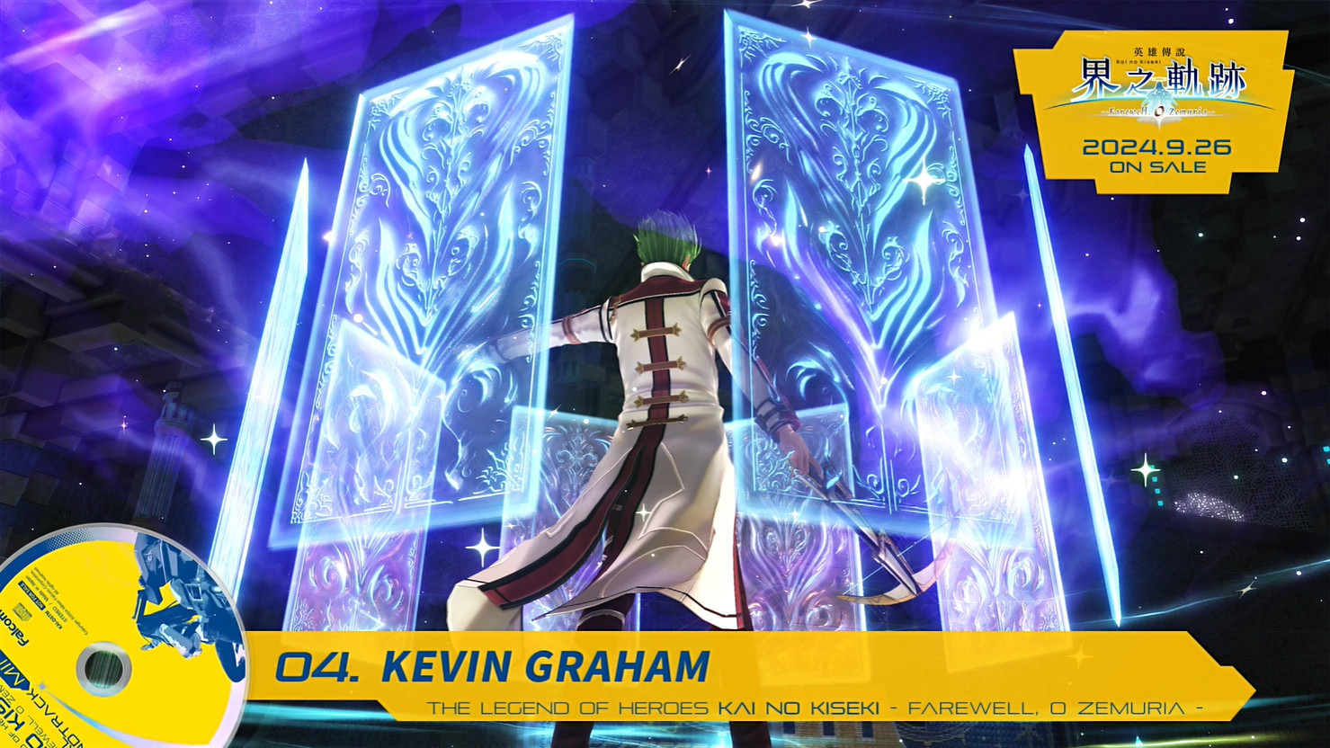 《英雄傳說：界之軌跡》遊戲原聲帶短片 新畫面公開