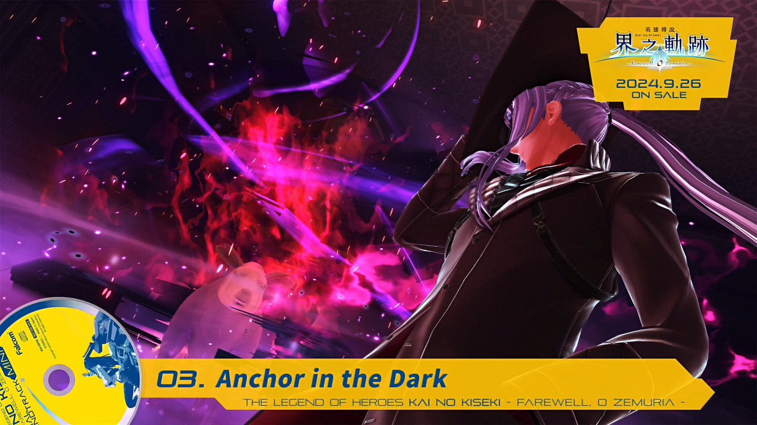 《英雄傳說：界之軌跡》遊戲原聲帶短片 新畫面公開