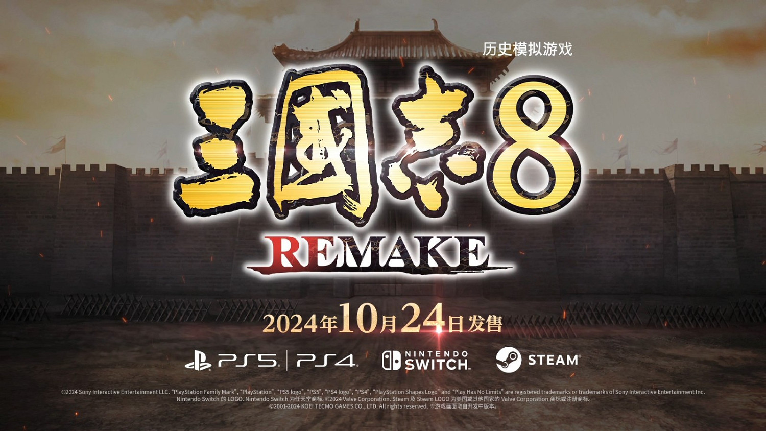 《三國志8重製版》BW新預告 10月24日正式發售 《三國志8重製版》BW新預告 10月24日正式發售