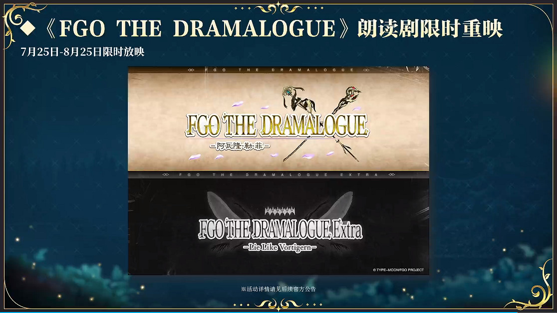 前哨直播精彩不斷《FGO》8周年慶典活動即將盛大開幕!