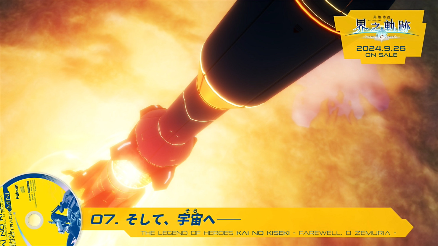 《英雄傳說：界之軌跡》遊戲原聲帶短片 新畫面公開