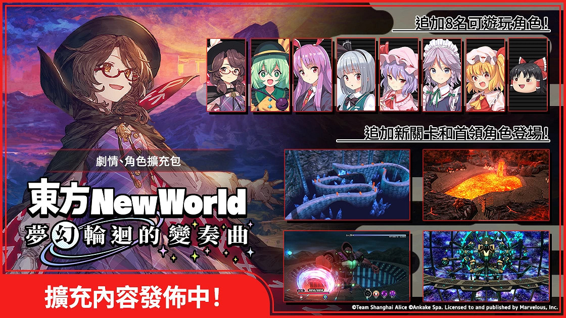 幻想鄉大冒險！彈幕RPG《東方新世界》dlc正式上線