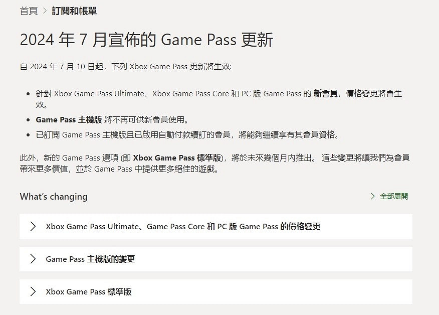 「 Xbox Game Pass (XGP) 」價格連續調漲 GP 主機版將由  Xbox Game Pass (XGP)  標準版取代