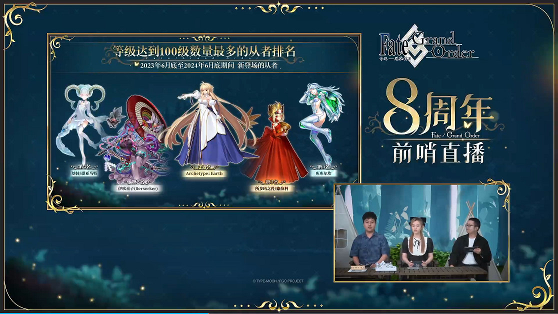 前哨直播精彩不斷《FGO》8周年慶典活動即將盛大開幕!