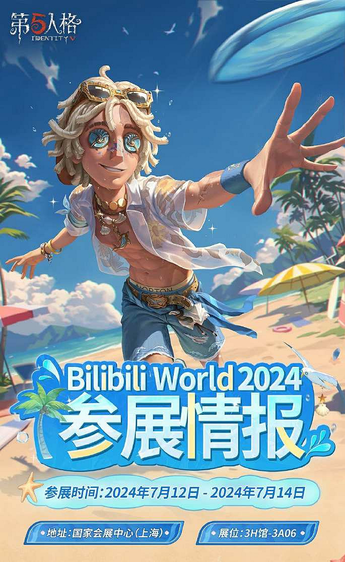 《第五人格》參展BW2024：眾多COS加入、周邊拿不停！