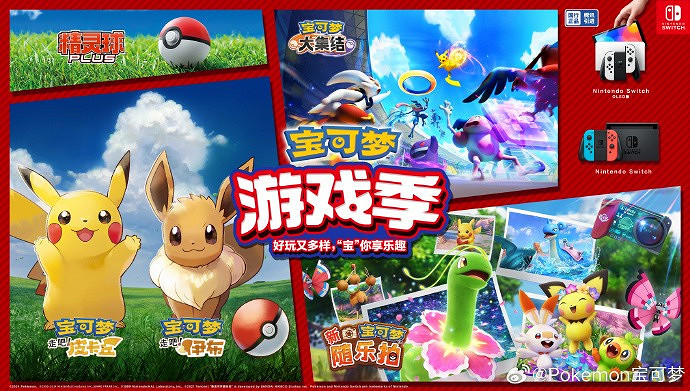 寶可夢正式加入國行Switch遊戲陣容！首款遊戲7.16發售