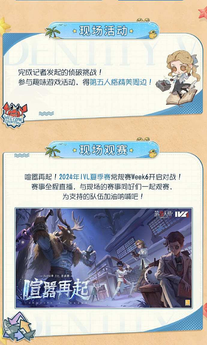 《第五人格》參展BW2024：眾多COS加入、周邊拿不停！