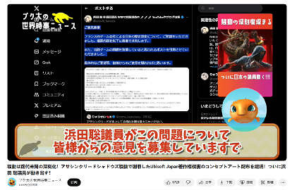 《刺客教條：影》篡改歷史爭論已經引起日本議員注意