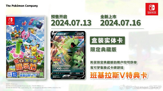 寶可夢正式加入國行Switch遊戲陣容！首款遊戲7.16發售