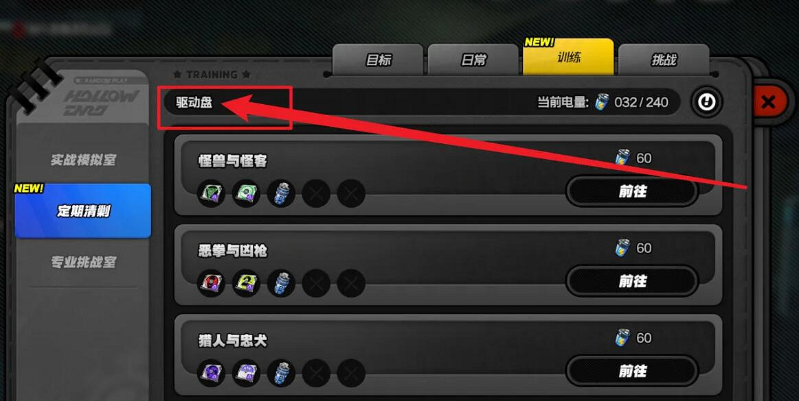 《絕區零》驅動盤解鎖方法介紹 《絕區零》驅動盤解鎖方法介紹