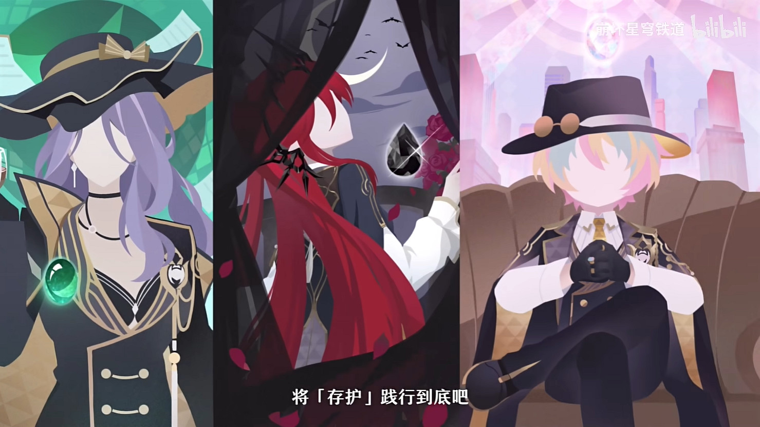 《崩壞：星穹鐵道》石心十人PV“石心誓環天平兩端”