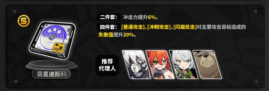 《絕區零》驅動盤選擇推薦 《絕區零》驅動盤選擇推薦