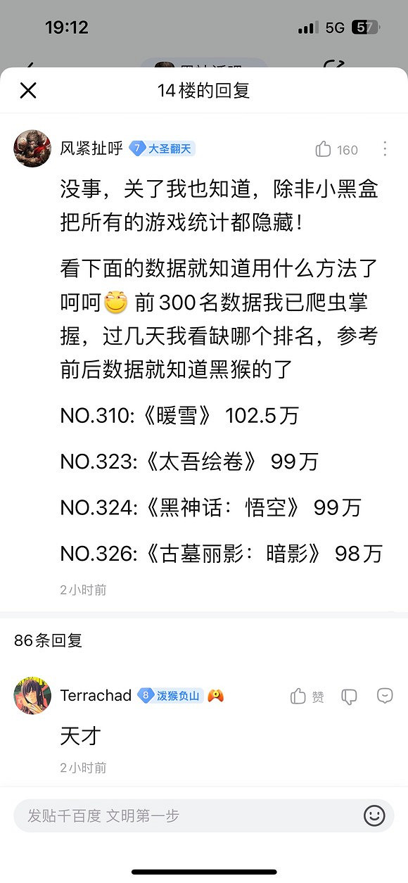 玩家巧妙推算《黑神話》預購銷量:疑似已經破百萬 玩家巧妙推算《黑神話》預購銷量:疑似已經破百萬