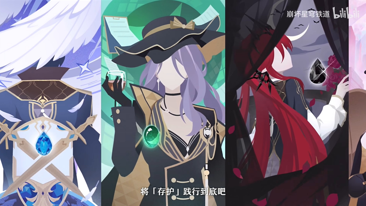 《崩壞：星穹鐵道》石心十人PV“石心誓環天平兩端”