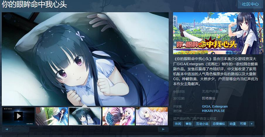 《你的眼眸命中我心頭》Steam頁面上線 發售日期待定