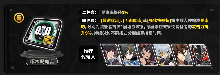 《絕區零》全驅動盤推薦角色一覽 《絕區零》全驅動盤推薦角色一覽